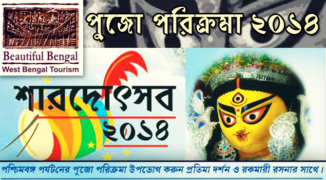 WB Tourism Department launches Puja Parikrama packages WB Tourism Department launches Puja Parikrama packages