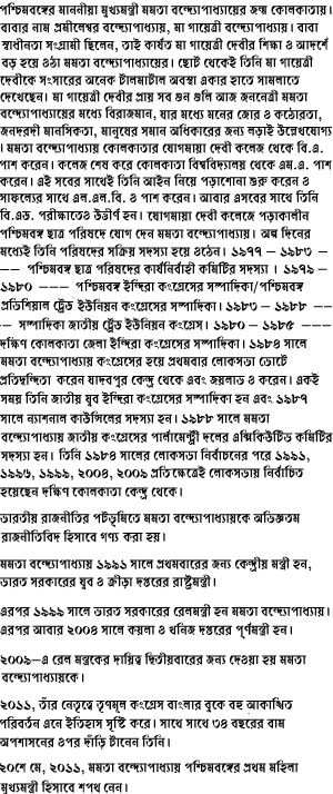 bio-bengali1