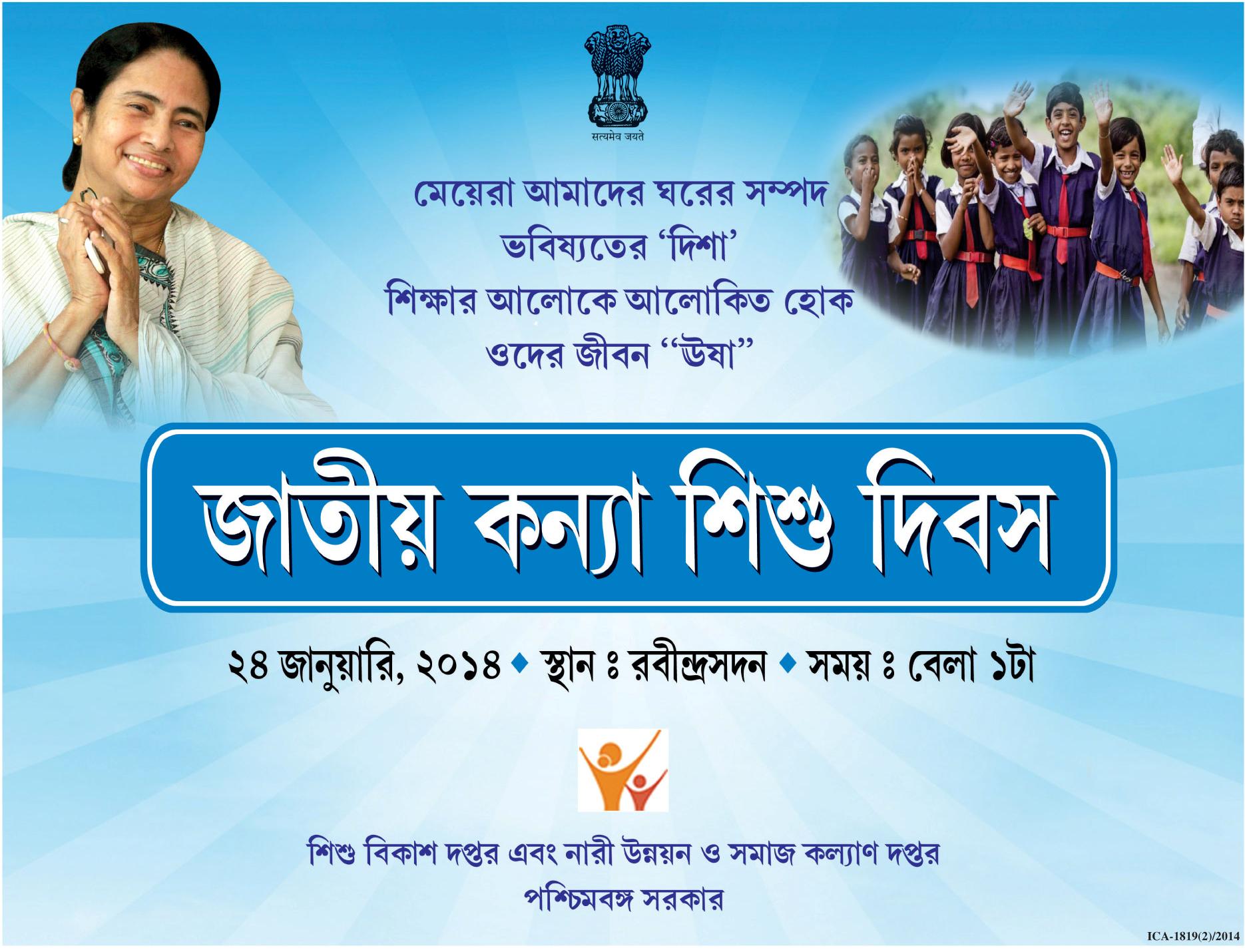 `জাতীয় শিশুকন্যা দিবস`-এ প্রতিবন্ধকতা জয়ের পুরস্কার রাজ্য সরকারের `জাতীয় শিশুকন্যা দিবস`-এ প্রতিবন্ধকতা জয়ের পুরস্কার রাজ্য সরকারের