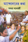 Andaloner kotha