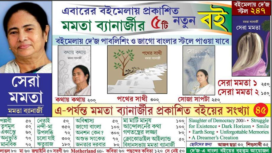 Mamata Banerjee`s books a huge hit at 38th International Kolkata Book Fair Mamata Banerjee`s books a huge hit at 38th International Kolkata Book Fair
