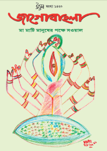 Jago Bangla