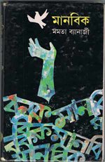 Manabik