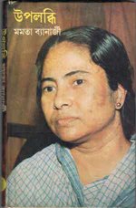 Upolabddhi