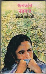 Janatar Darbar