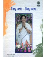 কিছু কথা কিছু কাজ English Edition