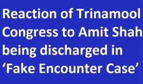 Reaction of Trinamool Congress to Amit Shah being discharged in ‘Fake Encounter Case’ Reaction of Trinamool Congress to Amit Shah being discharged in ‘Fake Encounter Case’