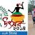 WB CM inaugurates Jangalmahal Utsav