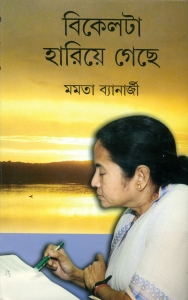 Bikelta Hariye Geche