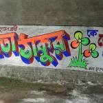 Campaign for Bongaon By-election