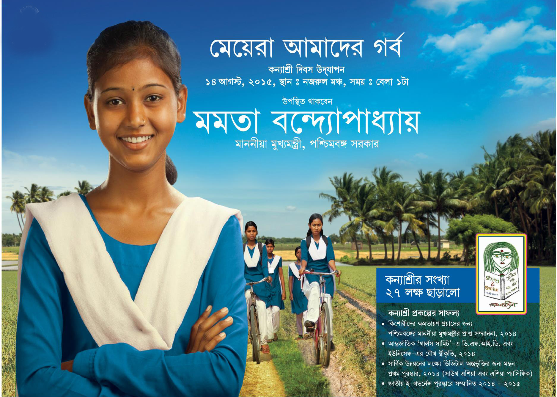 Kanyashree scheme – Winning accolades worldwide Kanyashree scheme – Winning accolades worldwide