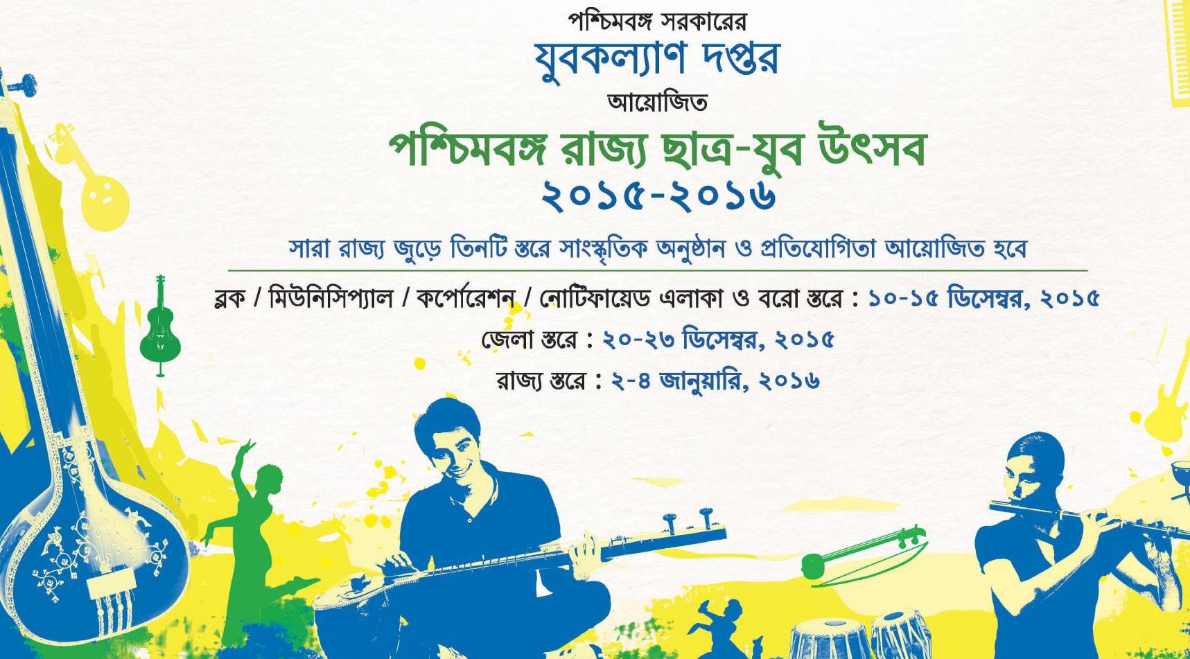 WB Govt organises three-phased Chhatro-Yuva Utsav WB Govt organises three-phased Chhatro-Yuva Utsav