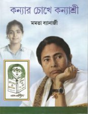 Kanyar Chokhe Kanyashree_Cover