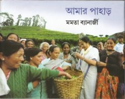 Amar Pahar_Cover
