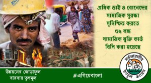 Samajik Mukti Card (Bangla)