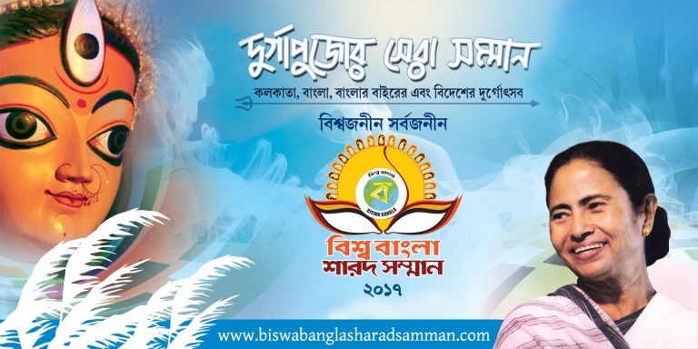 Website for Biswa Bangla Sharad Samman 2017 launched Website for Biswa Bangla Sharad Samman 2017 launched