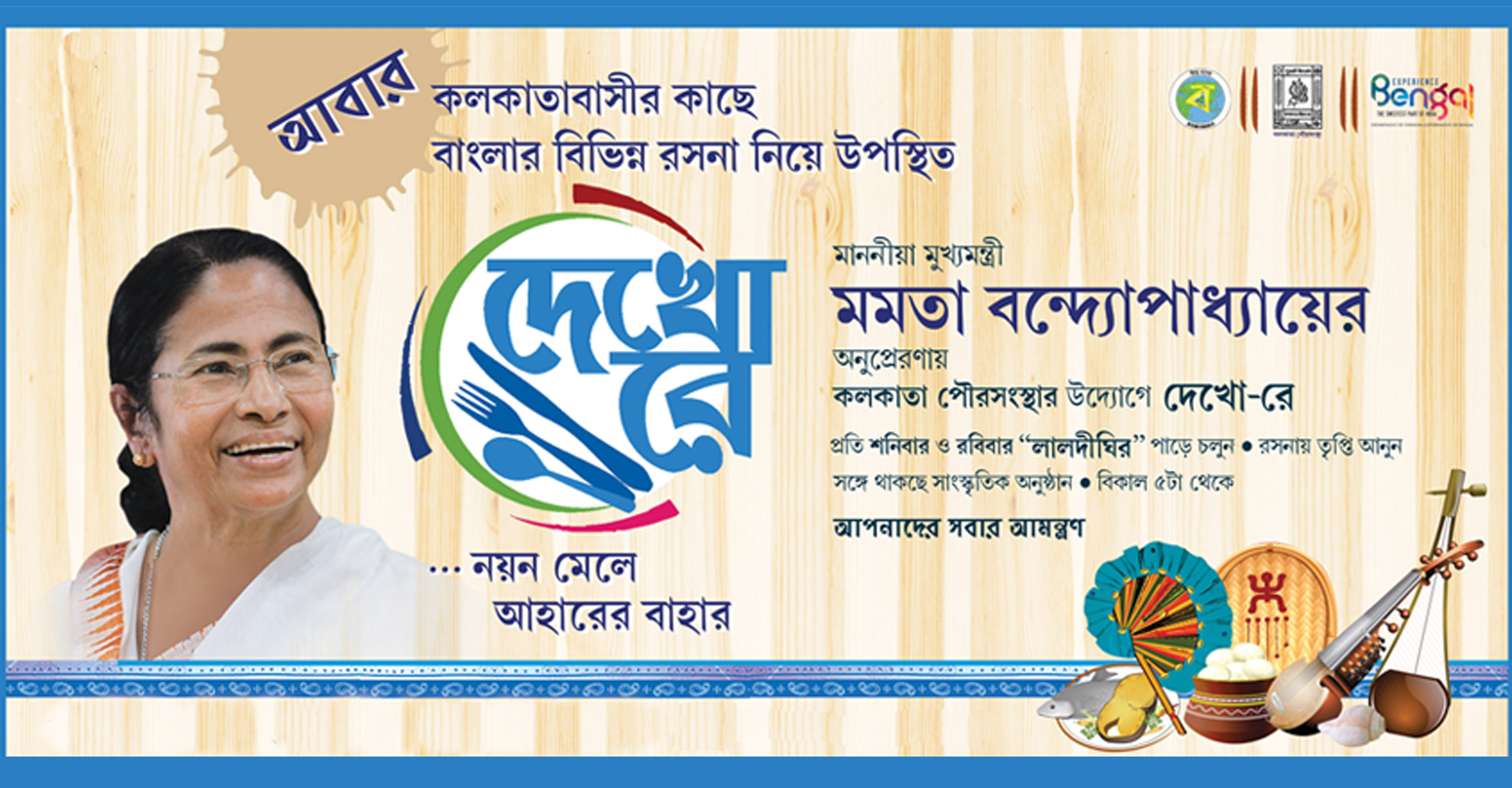 ‘Dekho Re’ to restart today at Laldighi ‘Dekho Re’ to restart today at Laldighi