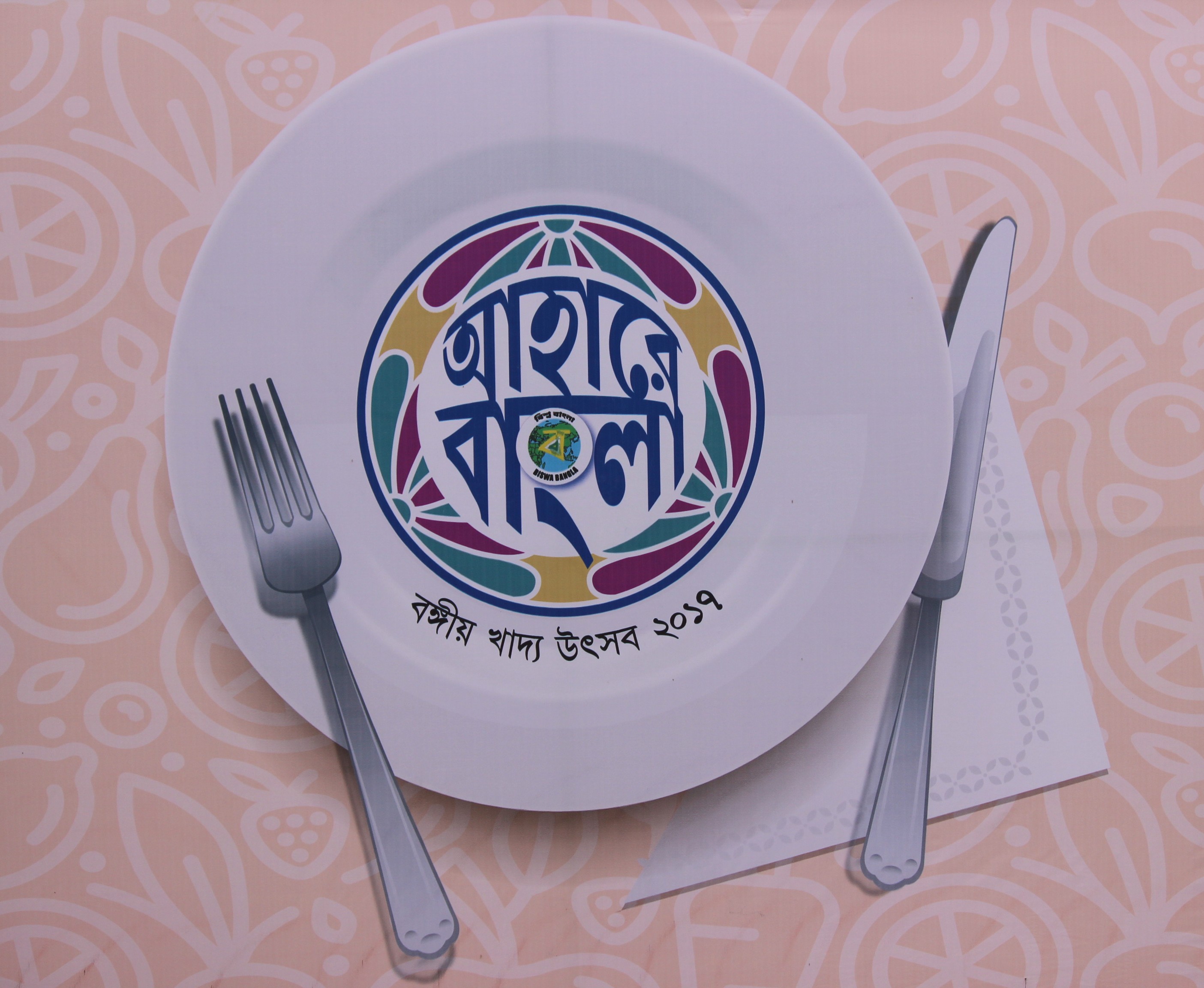 Ahare Bangla 2018 to begin on October 31 Ahare Bangla 2018 to begin on October 31