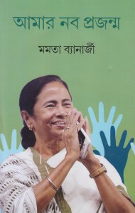 Amar Nabo Prajonmo