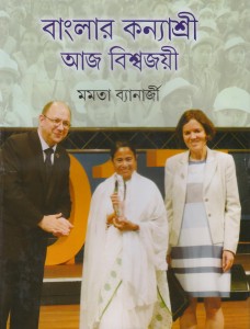 Banglar Kanyashree Aaj Bishwajoyee