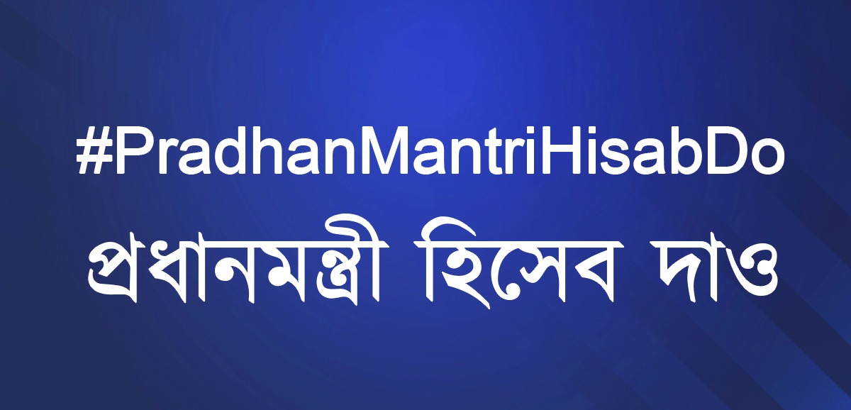 Trinamool launches new campaign – #PradhanMantriHisabDo