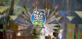লোকসভা নির্বাচনের প্রচারে তৃণমূলের নতুন মিউজিক ভিডিও লোকসভা নির্বাচনের প্রচারে তৃণমূলের নতুন মিউজিক ভিডিও