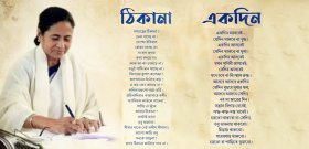 Mamata Banerjee pens poems on successive days to protest against attack on democracy Mamata Banerjee pens poems on successive days to protest against attack on democracy