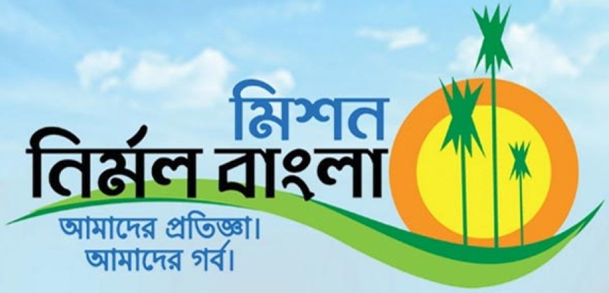 বাংলার সমস্ত গ্রাম এখন নির্মল