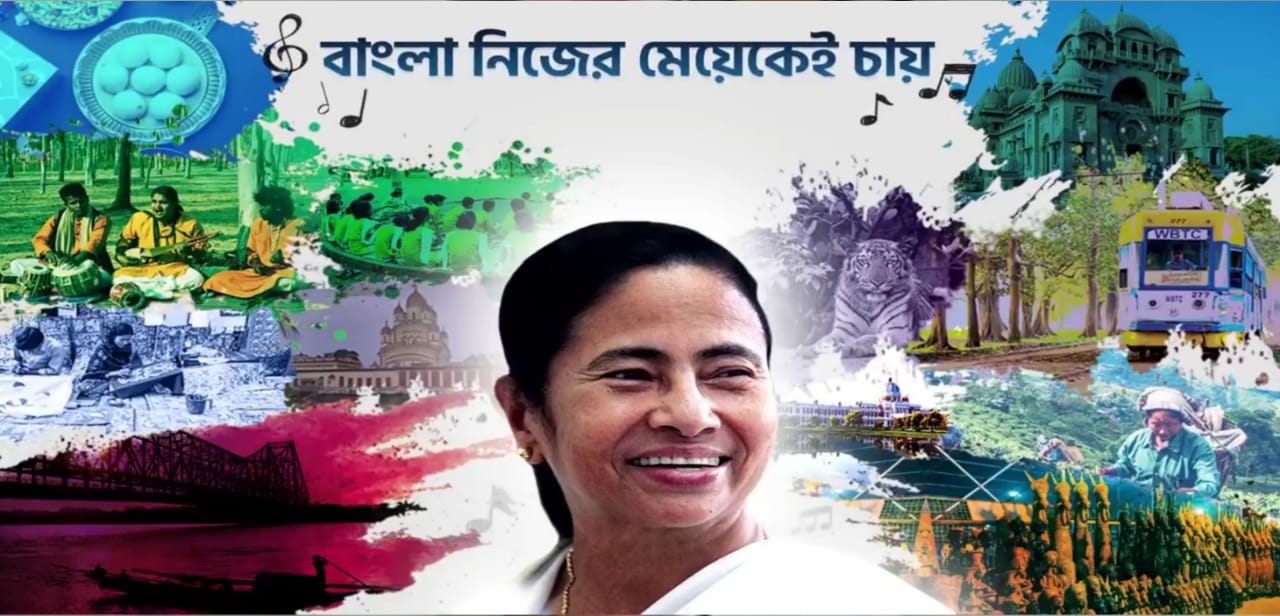 বাংলা নিজের মেয়েকেই চায়’, ভোটের প্রচারে গান বাঁধল তৃণমূল বাংলা নিজের মেয়েকেই চায়’, ভোটের প্রচারে গান বাঁধল তৃণমূল