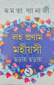 Lah Pranam Mahayasi