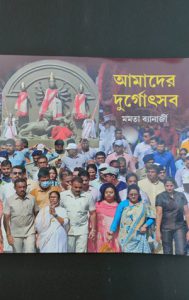 Amader Durgotsab