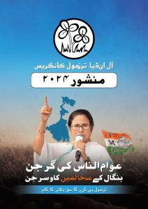 AITC Manifesto Urdu 2024 English Edition