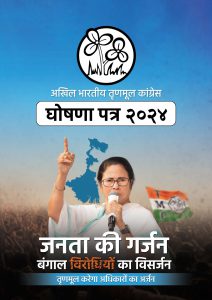AITC Manifesto Hindi 2024 English Edition