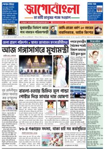 Jago Bangla Latest Edition
