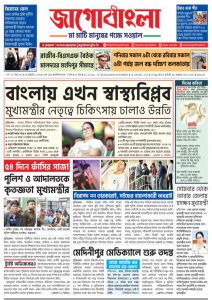 Jago Bangla Latest Edition