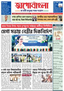 Jago Bangla Latest Edition