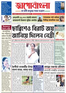 Jago Bangla Latest Edition