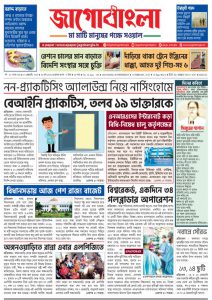Jago Bangla Latest Edition