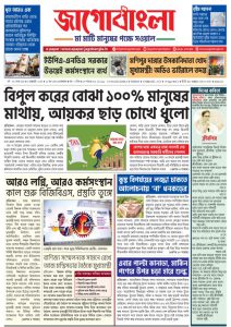 Jago Bangla Latest Edition