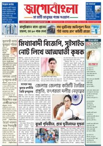 Jago Bangla Latest Edition