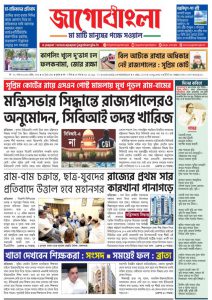 Jago Bangla Latest Edition