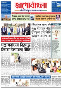 Jago Bangla Latest Edition