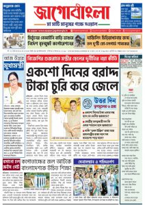 Jago Bangla Latest Edition