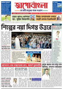 Jago Bangla Latest Edition
