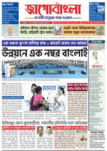 Jago Bangla Latest Edition