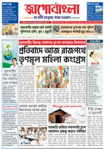 Jago Bangla Latest Edition
