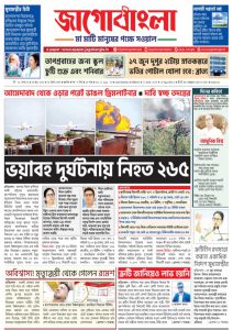 Jago Bangla Latest Edition