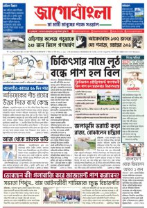 Jago Bangla Latest Edition