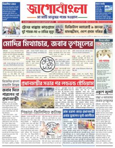 Jago Bangla Latest Edition