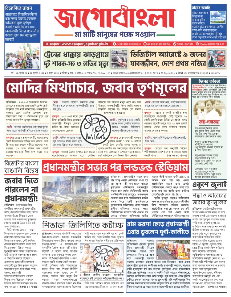 Jago Bangla Latest Edition